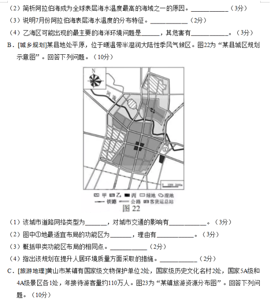 2019江苏高考地理试题及答案【word真题试卷】