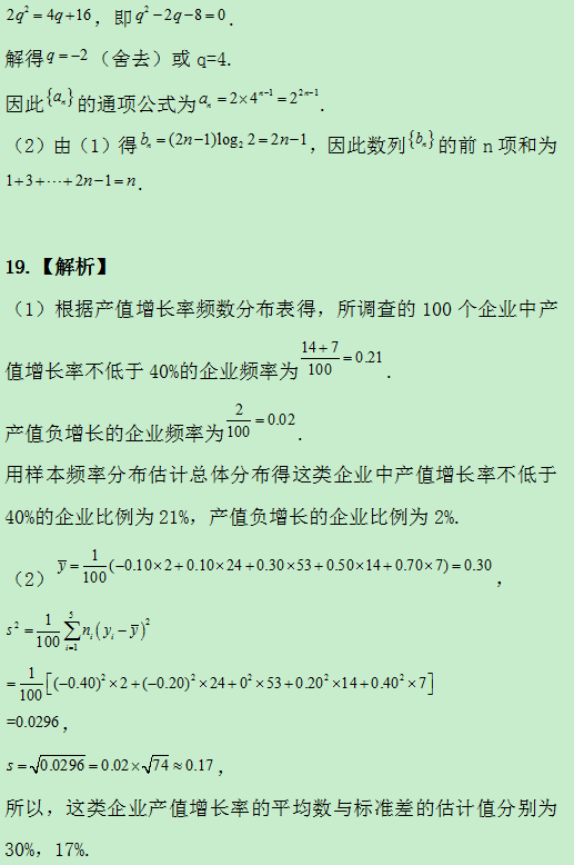 2019高考全国2卷文科数学试题及答案解析【Word真题试卷】