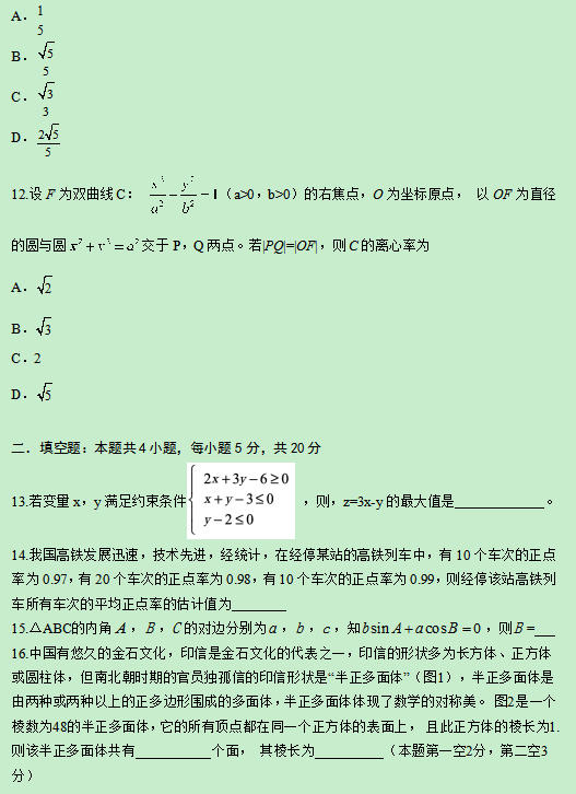 2019甘肃高考文科数学试题及答案解析【Word真题试卷】