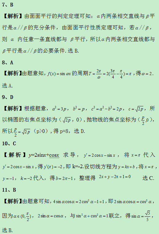 2019甘肃高考文科数学试题及答案解析【Word真题试卷】