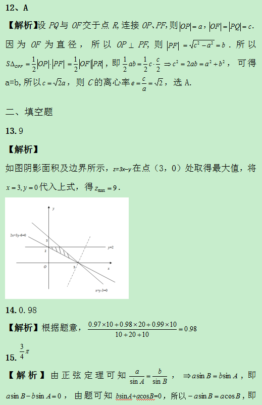 2019甘肃高考文科数学试题及答案解析【Word真题试卷】