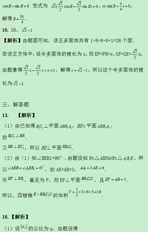 2019甘肃高考文科数学试题及答案解析【Word真题试卷】