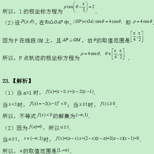 2019甘肃高考文科数学试题及答案解析【Word真题试卷】