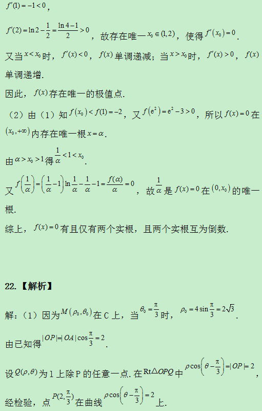 2019吉林高考文科数学试题及答案解析【Word真题试卷】