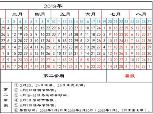 2019河南各大学暑假放假时间安排表