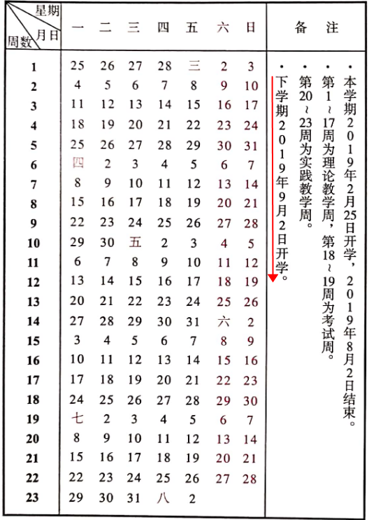 2019上海各大学暑假放假时间安排表