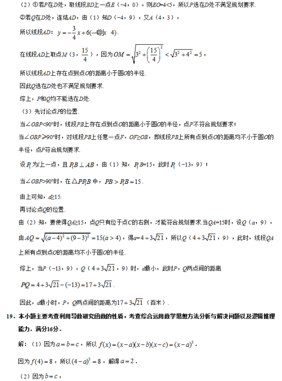 2019江苏高考数学试题及答案解析【Word真题试卷】