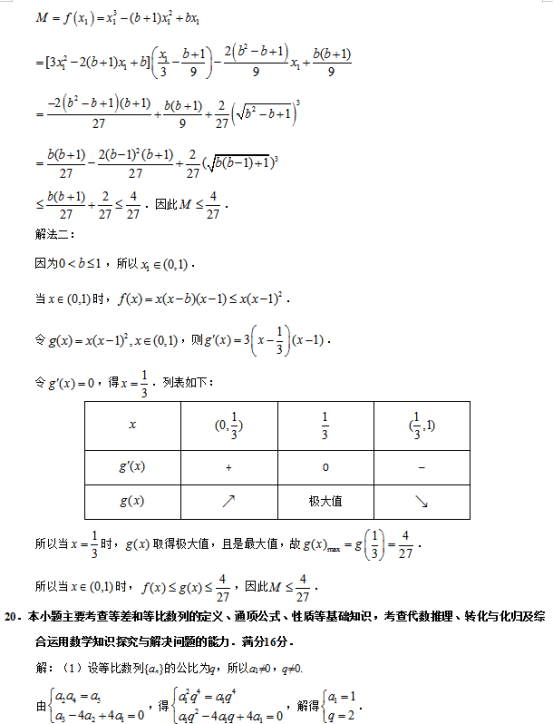 2019江苏高考数学试题及答案解析【Word真题试卷】