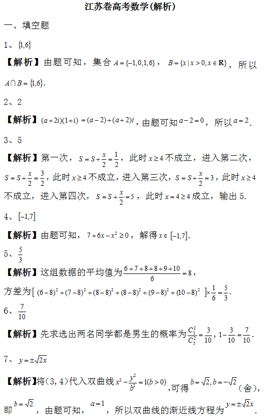 2019江苏高考数学试题及答案解析【Word真题试卷】