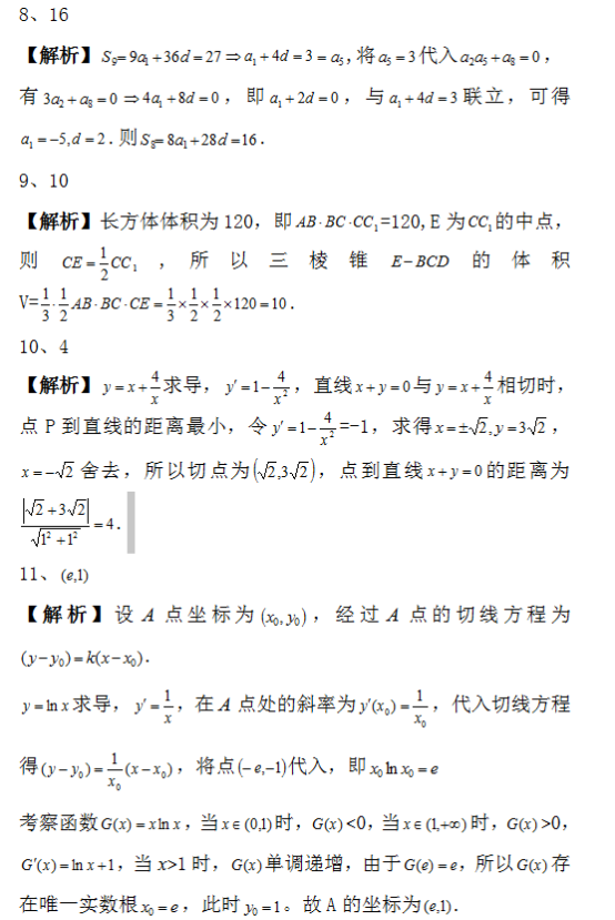 2019江苏高考数学试题及答案解析【Word真题试卷】