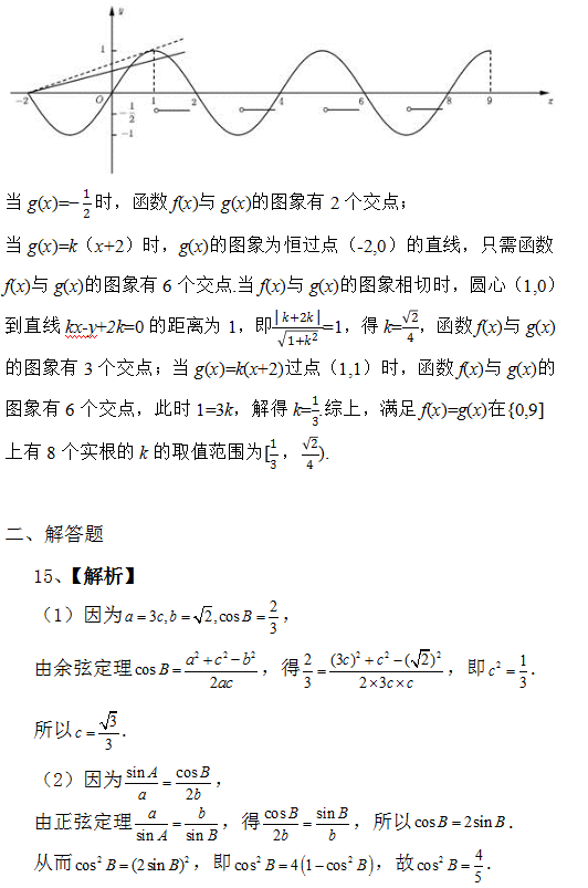 2019江苏高考数学试题及答案解析【Word真题试卷】