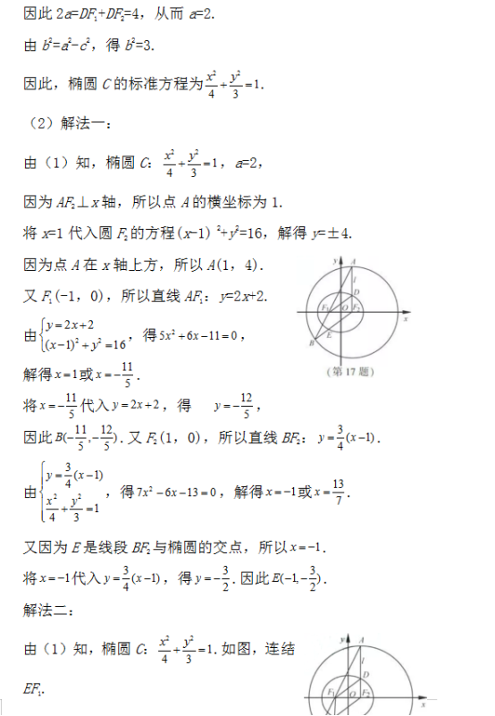 2019江苏高考数学试题及答案解析【Word真题试卷】