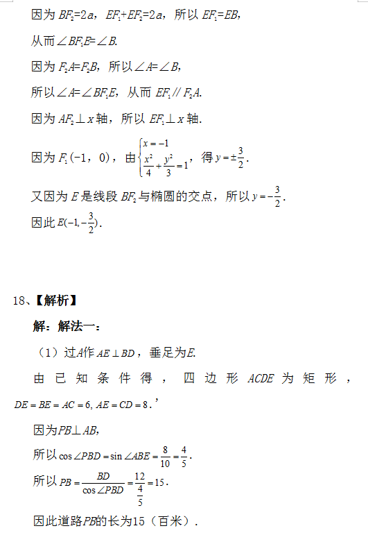 2019江苏高考数学试题及答案解析【Word真题试卷】