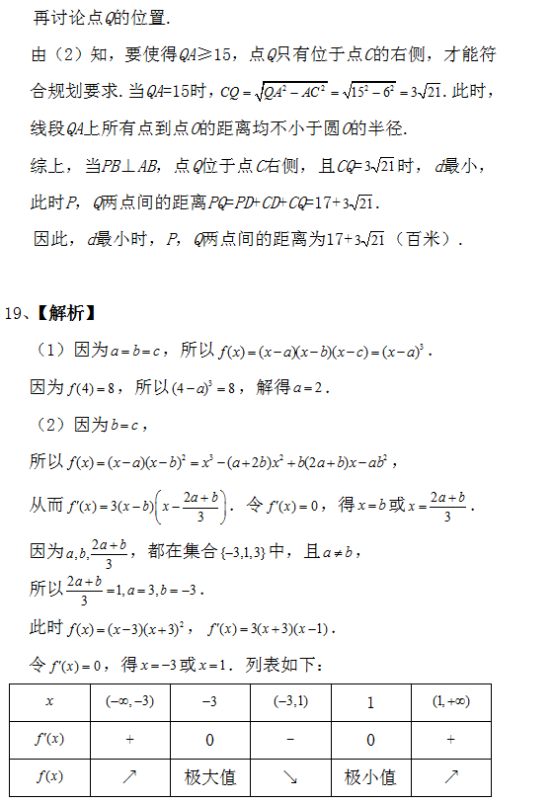 2019江苏高考数学试题及答案解析【Word真题试卷】