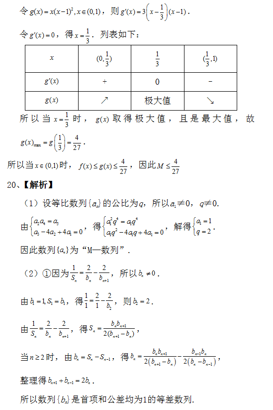 2019江苏高考数学试题及答案解析【Word真题试卷】