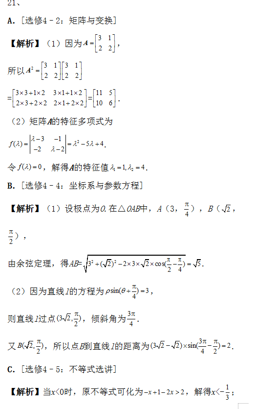 2019江苏高考数学试题及答案解析【Word真题试卷】