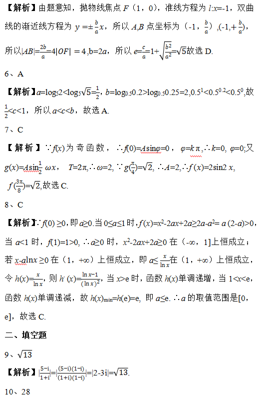 2019天津高考理科数学试题及答案解析【Word真题试卷】