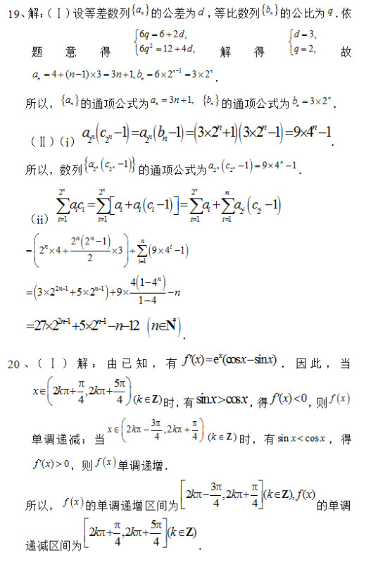 2019天津高考理科数学试题及答案解析【Word真题试卷】