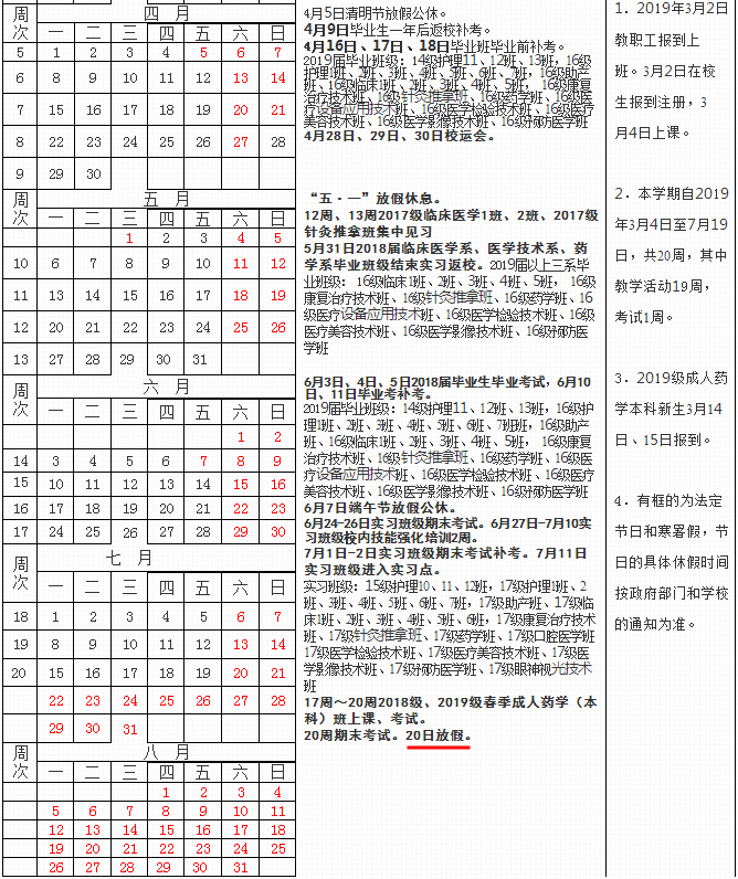 2019青海各大学暑假放假时间安排表