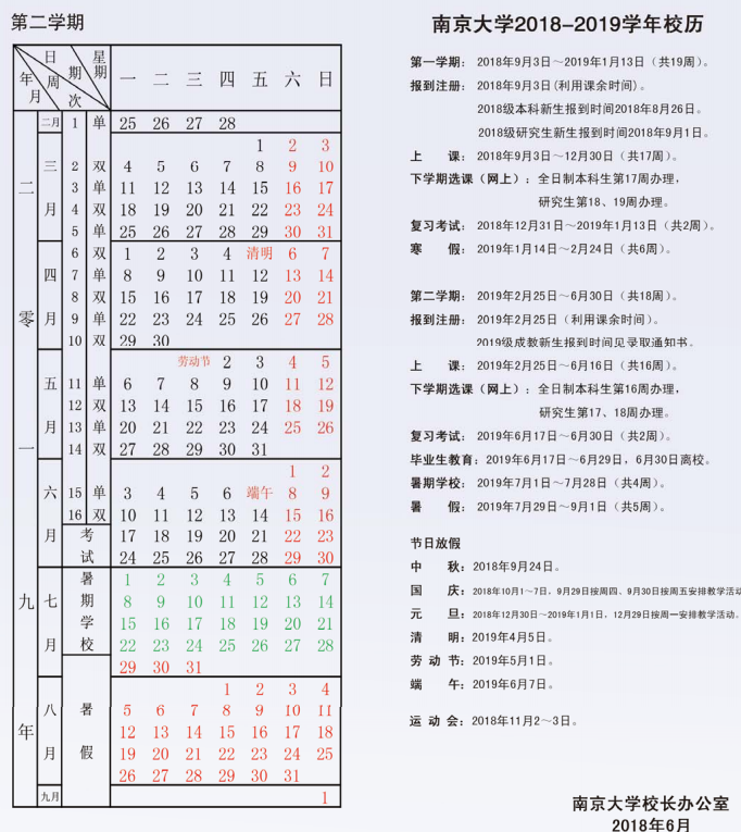 2019江苏各大学暑假放假时间安排表