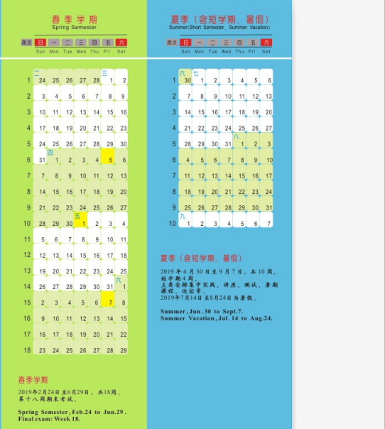 2019湖南各大学暑假放假时间安排表