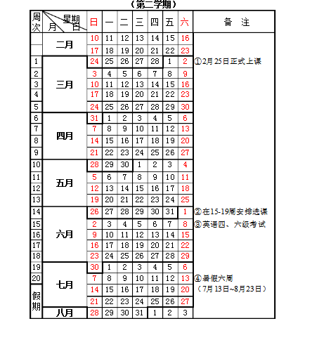 2019湖南各大学暑假放假时间安排表