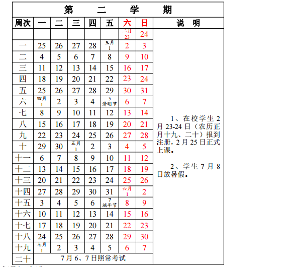 2019湖南各大学暑假放假时间安排表