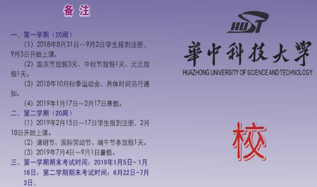 2019湖北各大学暑假放假时间安排表