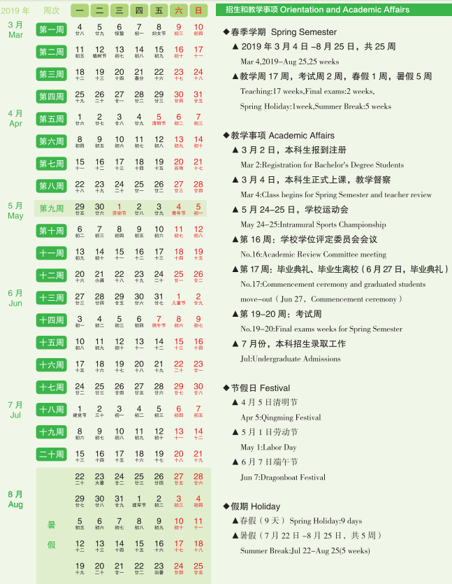 2019辽宁各大学暑假放假时间安排表