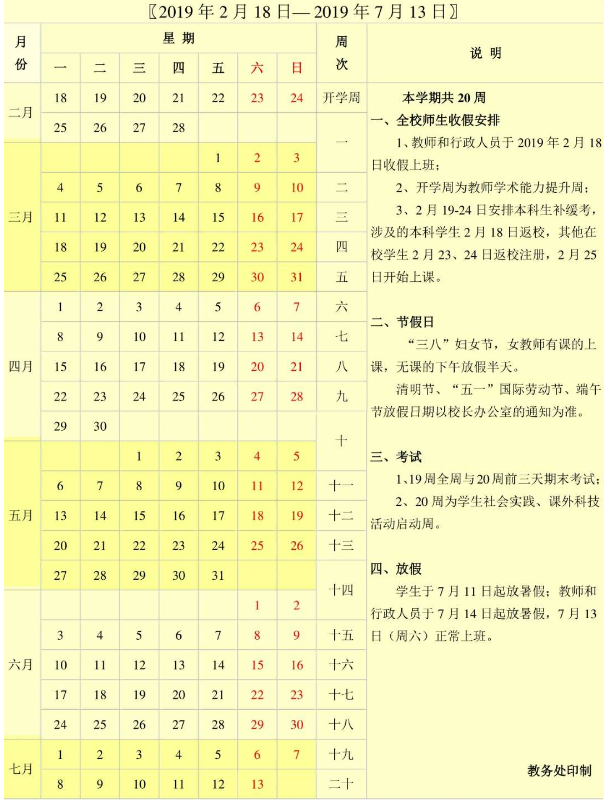 2019云南各大学暑假放假时间安排表