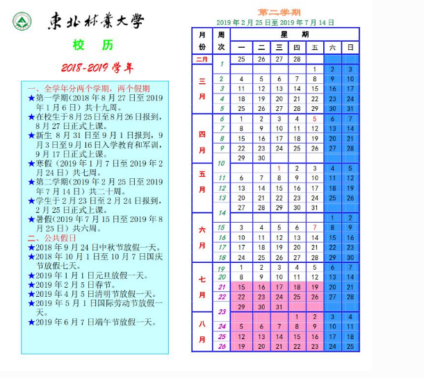 2019黑龙江各大学暑假放假时间安排表