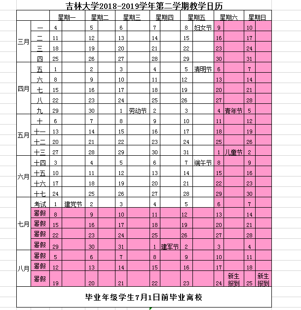 2019吉林各大学暑假放假时间安排表