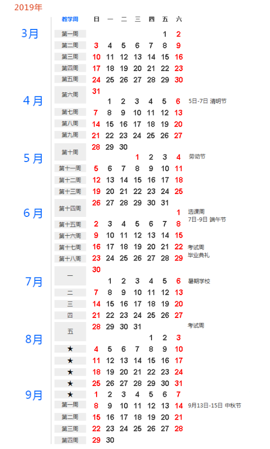 2019吉林各大学暑假放假时间安排表