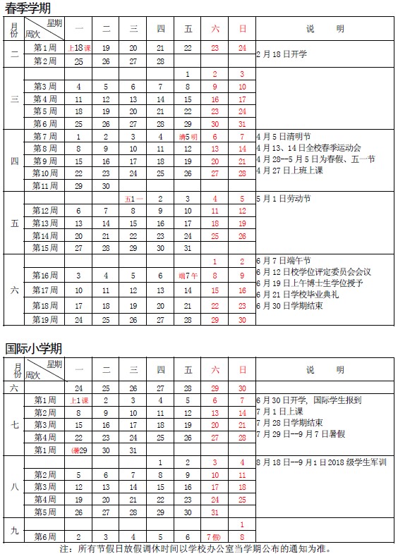 2019中国人民大学暑假放假时间 什么时候放暑假