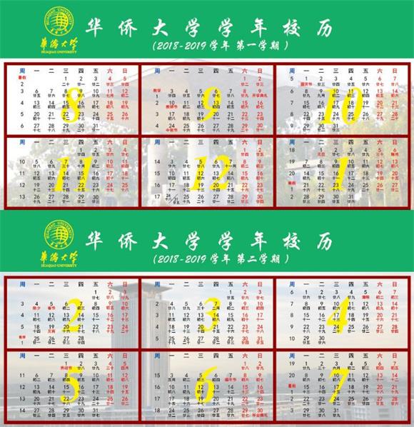 2019华侨大学暑假放假时间 什么时候放暑假