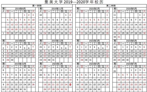 2019集美大学暑假放假时间 什么时候放暑假