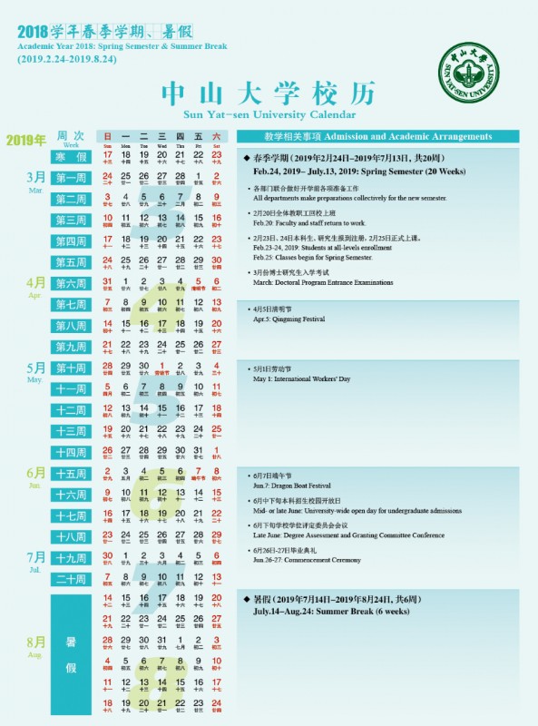 2019广东各大学什么时候放暑假 高校暑假放假时间表