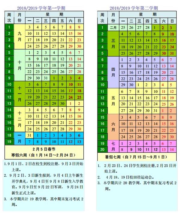 2019河北工程大学暑假放假时间 什么时候放暑假