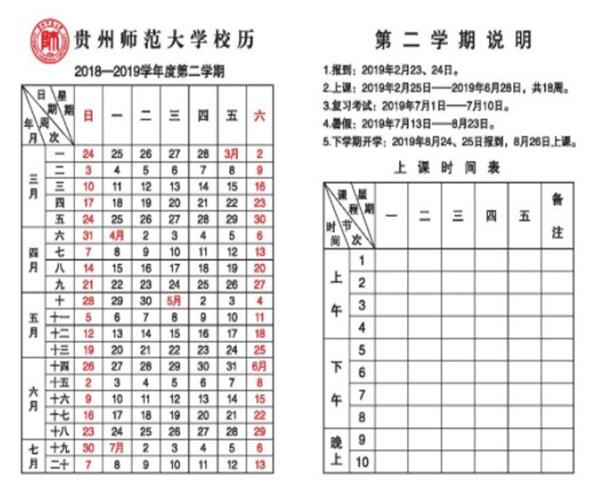 2019贵州各大学什么时候放暑假 高校暑假放假时间表