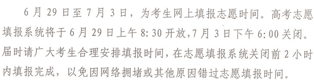 2019青海高考志愿什么时候填 填报截止日期是几号