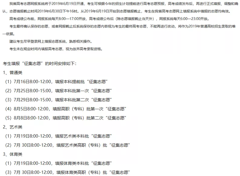 2019全国各省高考各批次志愿填报时间汇总