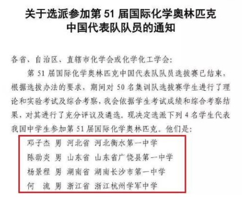 化学奥赛中国第一 杭州学军中学何流世界第一