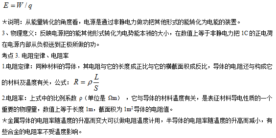 高中物理恒定电路公式及知识点总结