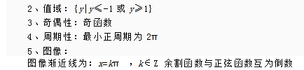 高中数学6种三角函数图像与性质