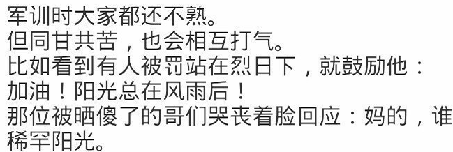 军训期间特殊训练人群及有趣的事