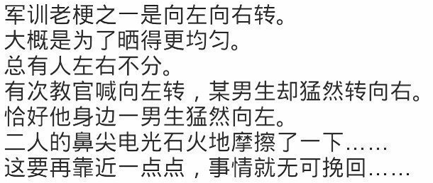 军训期间特殊训练人群及有趣的事