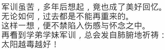 军训期间特殊训练人群及有趣的事