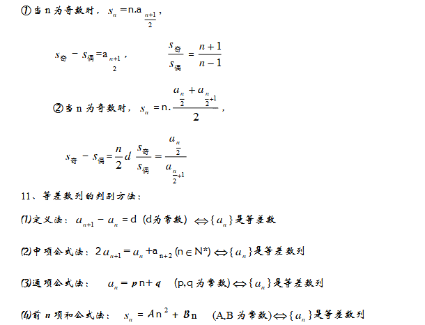 等差数列公式