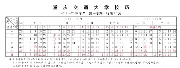 2020年重庆交通大学寒假具体时间