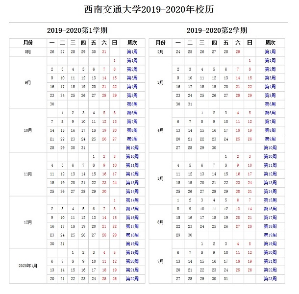 2020年西南交通大学寒假具体时间